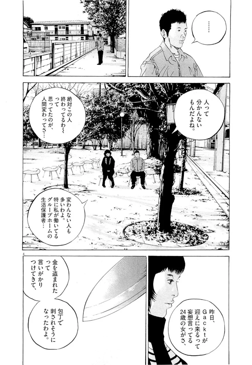 闇金ウシジマくん 第25話 - Trang 168