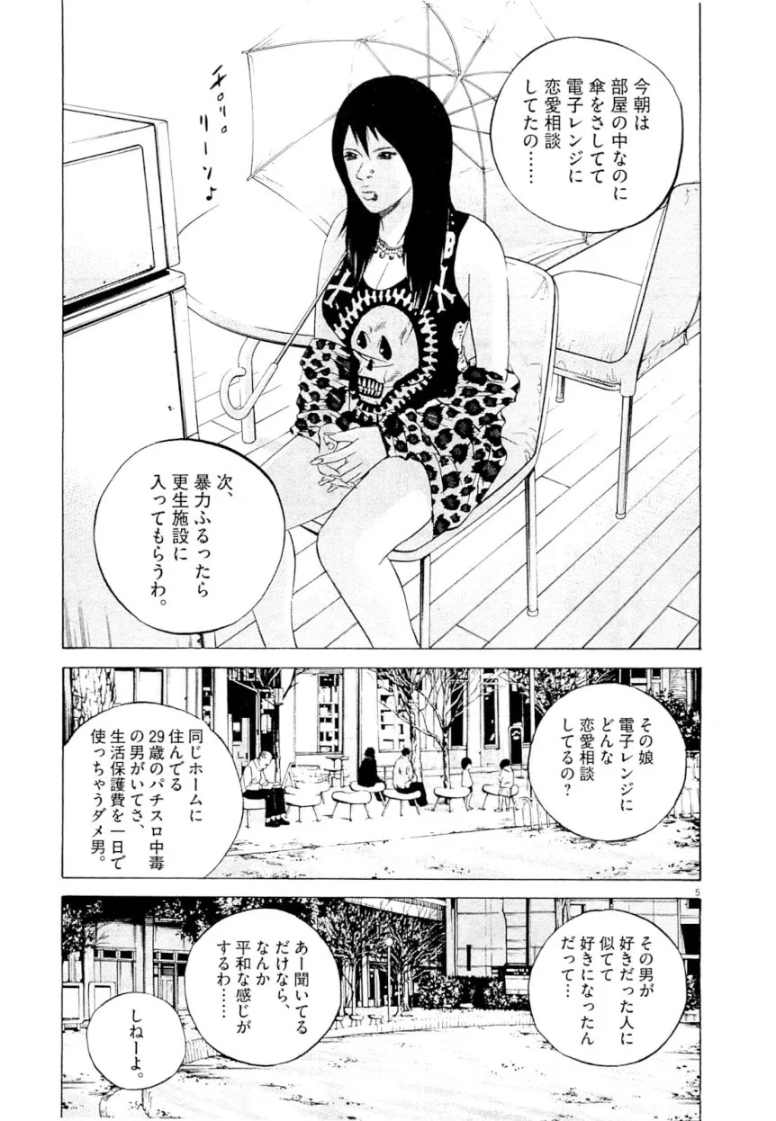 闇金ウシジマくん 第25話 - Trang 169