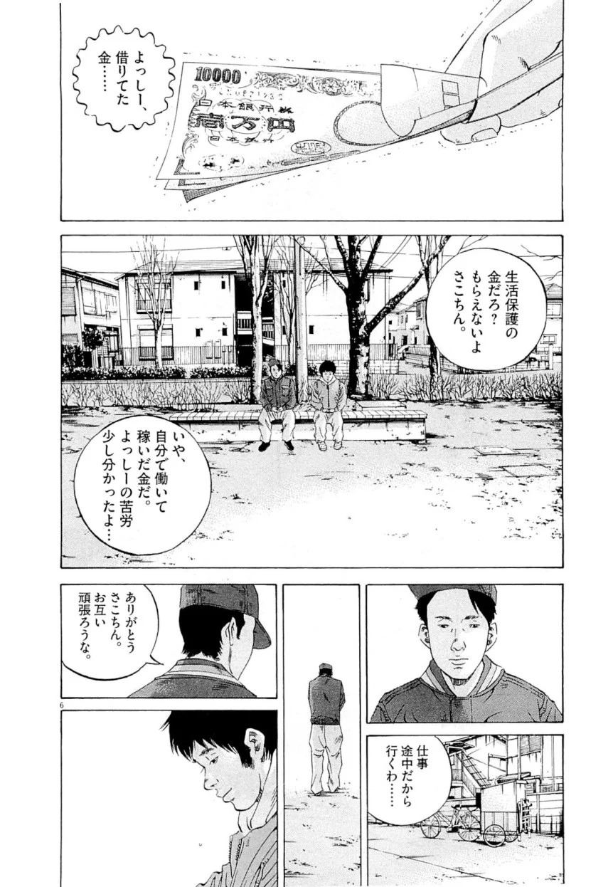 闇金ウシジマくん 第25話 - Trang 170