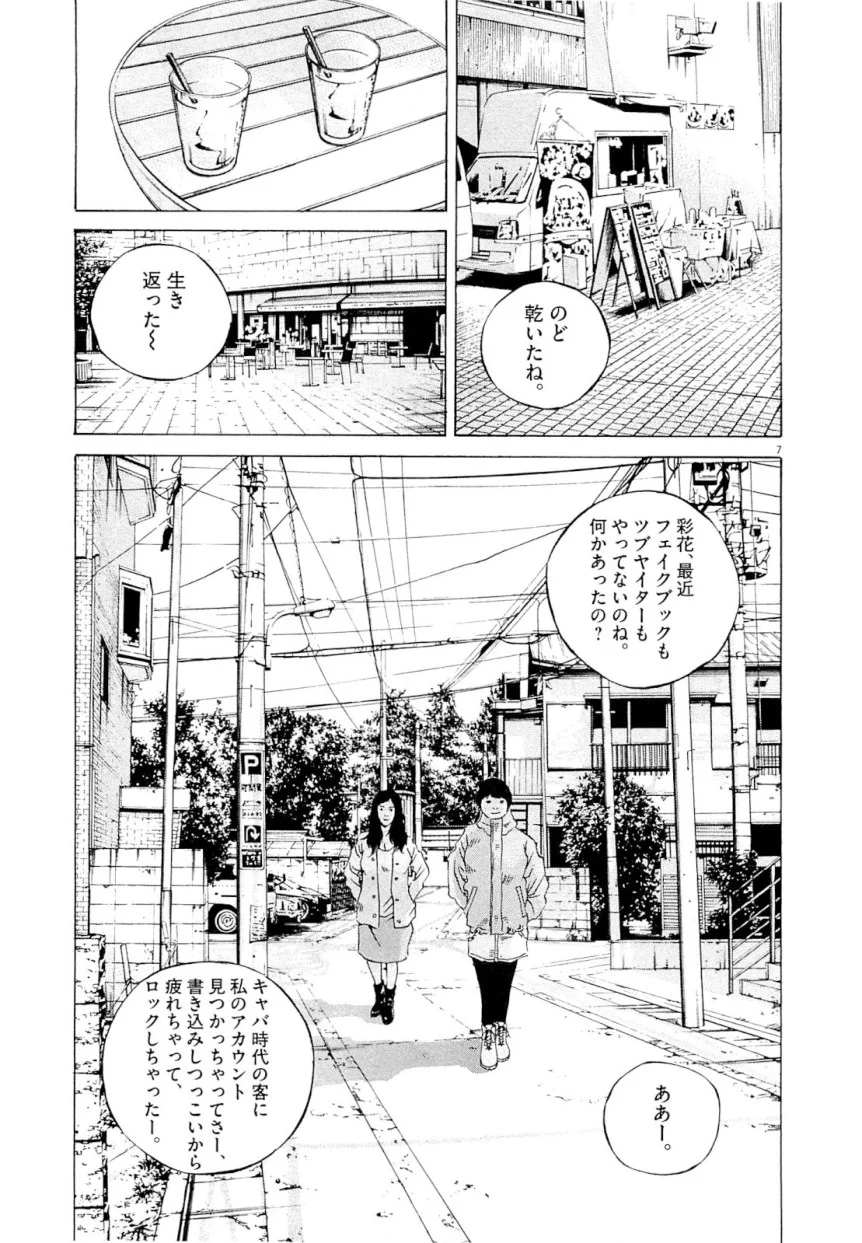 闇金ウシジマくん 第25話 - Trang 171