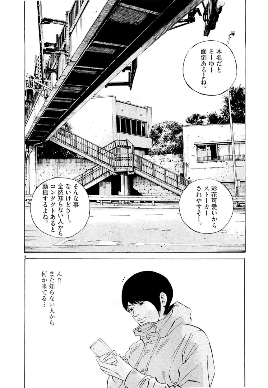 闇金ウシジマくん 第25話 - Trang 172