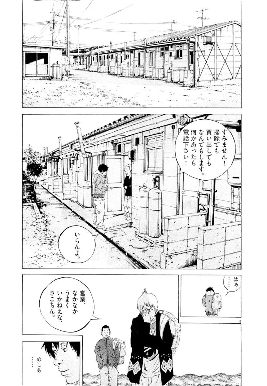 闇金ウシジマくん 第25話 - Trang 173