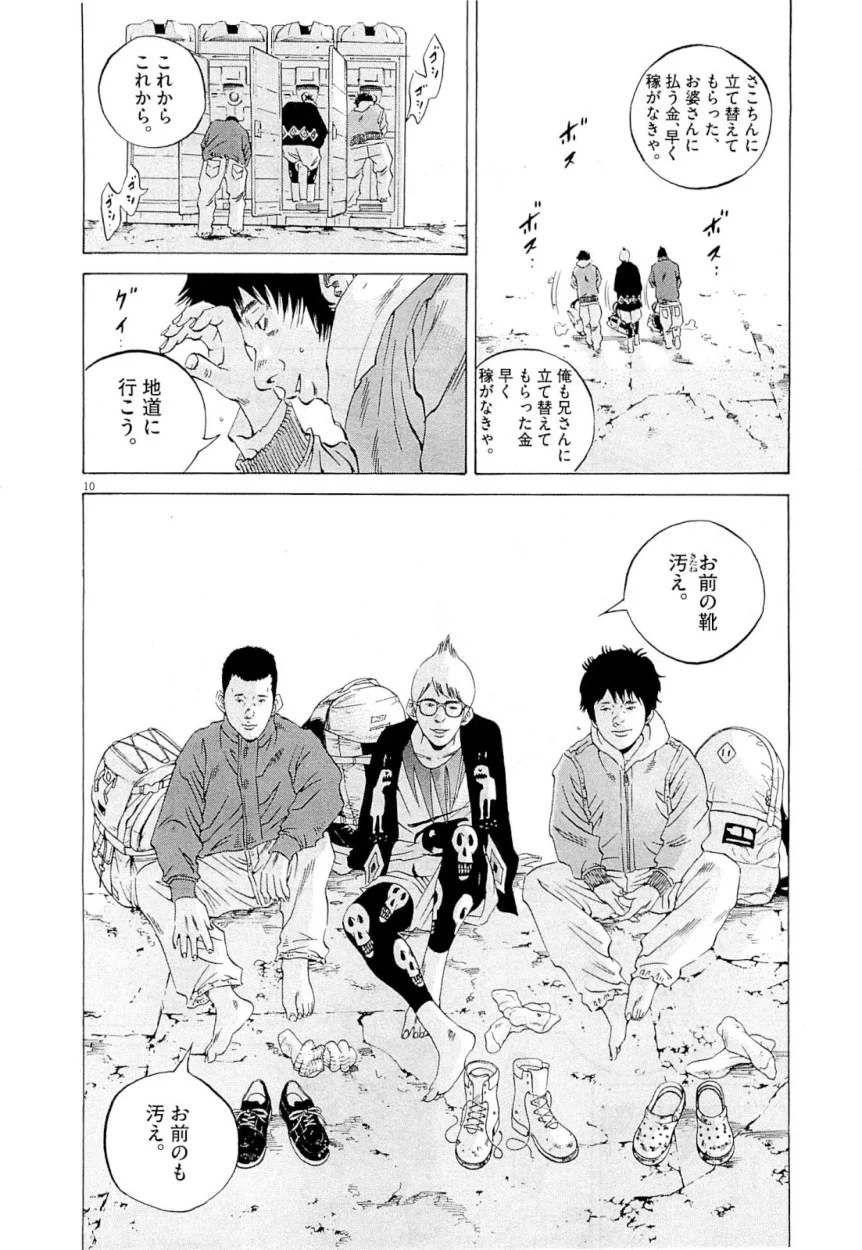 闇金ウシジマくん 第25話 - Trang 174