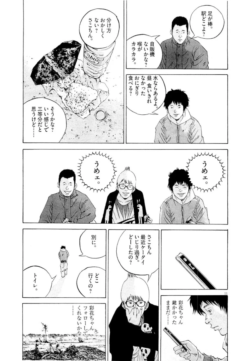 闇金ウシジマくん 第25話 - Trang 175