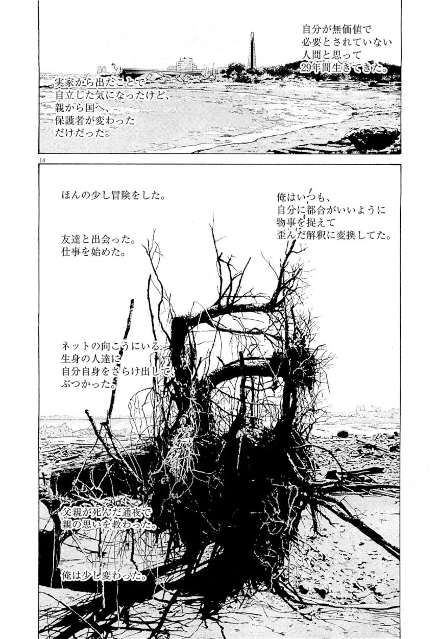 闇金ウシジマくん 第25話 - Trang 178