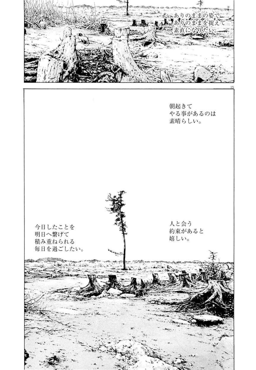 闇金ウシジマくん 第25話 - Trang 179