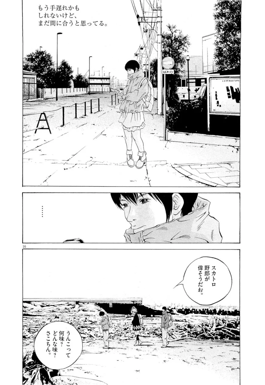 闇金ウシジマくん 第25話 - Trang 180
