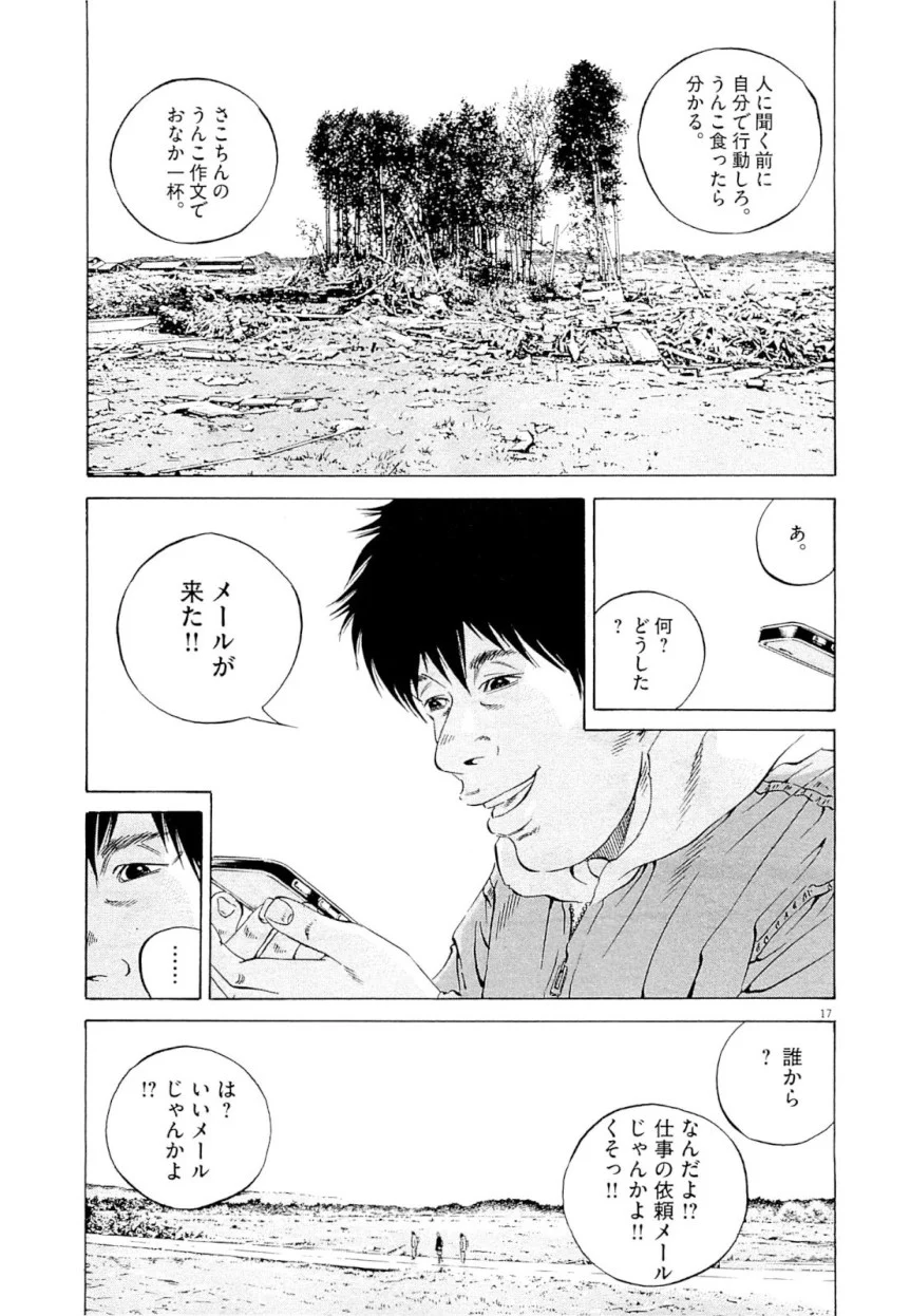 闇金ウシジマくん 第25話 - Trang 181