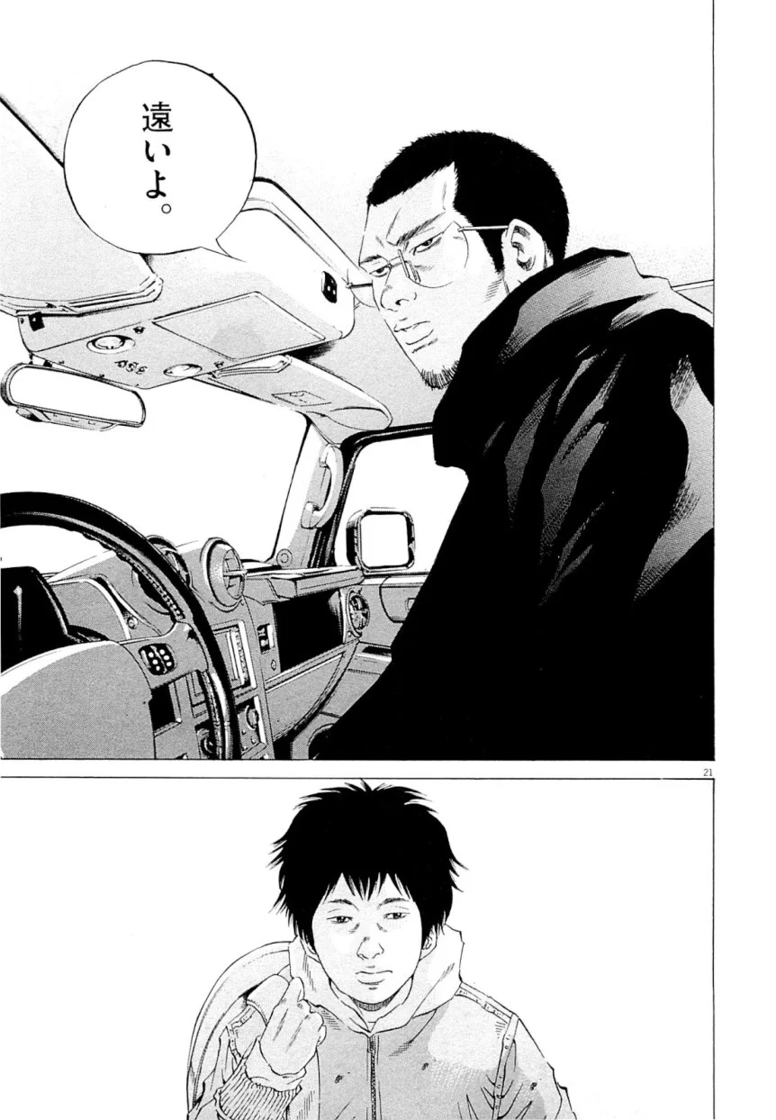 闇金ウシジマくん 第25話 - Trang 185