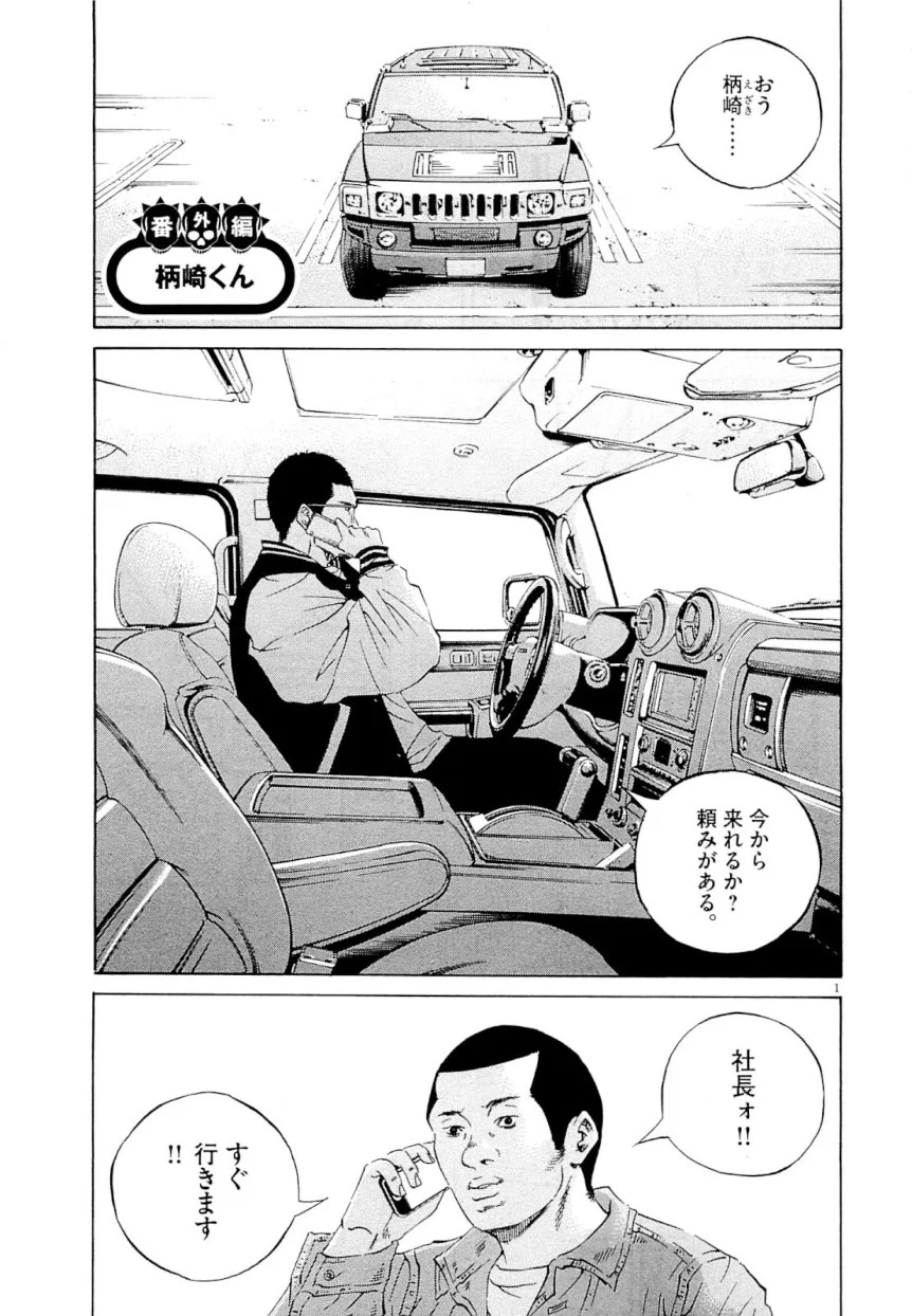 闇金ウシジマくん 第25話 - Trang 189