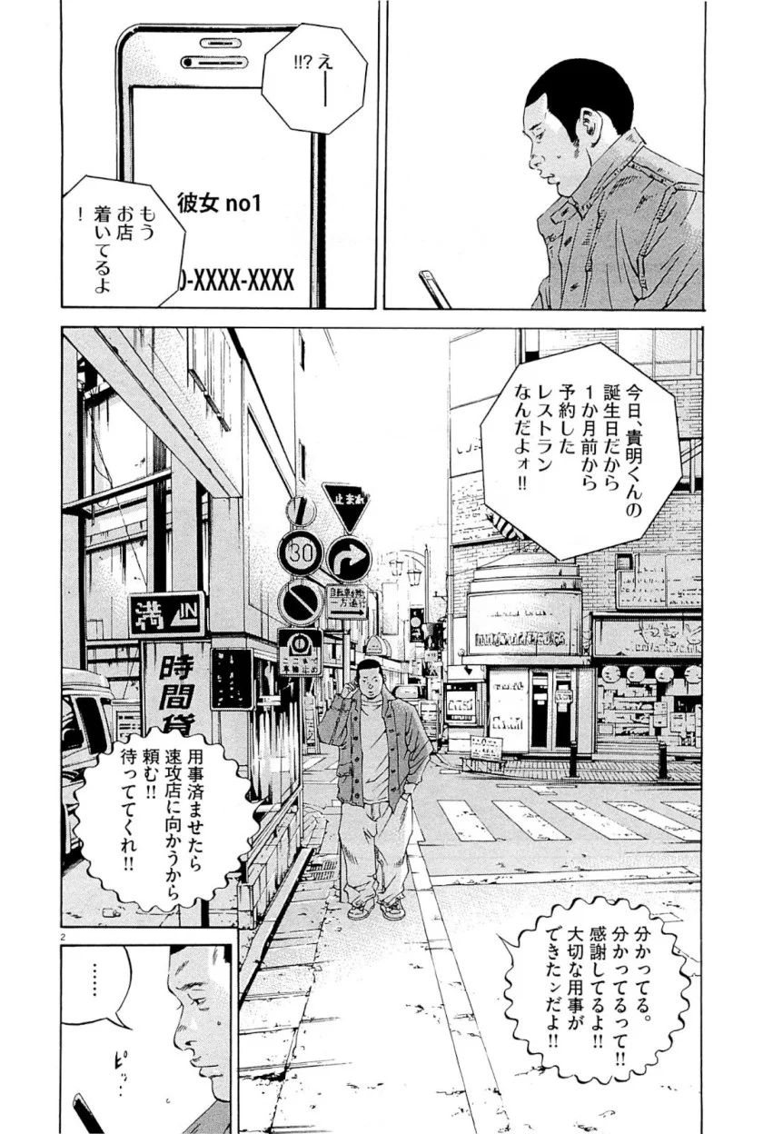 闇金ウシジマくん 第25話 - Trang 190
