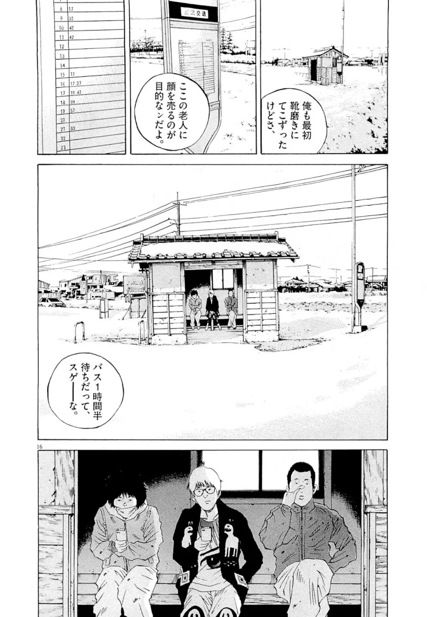 闇金ウシジマくん 第25話 - Trang 20