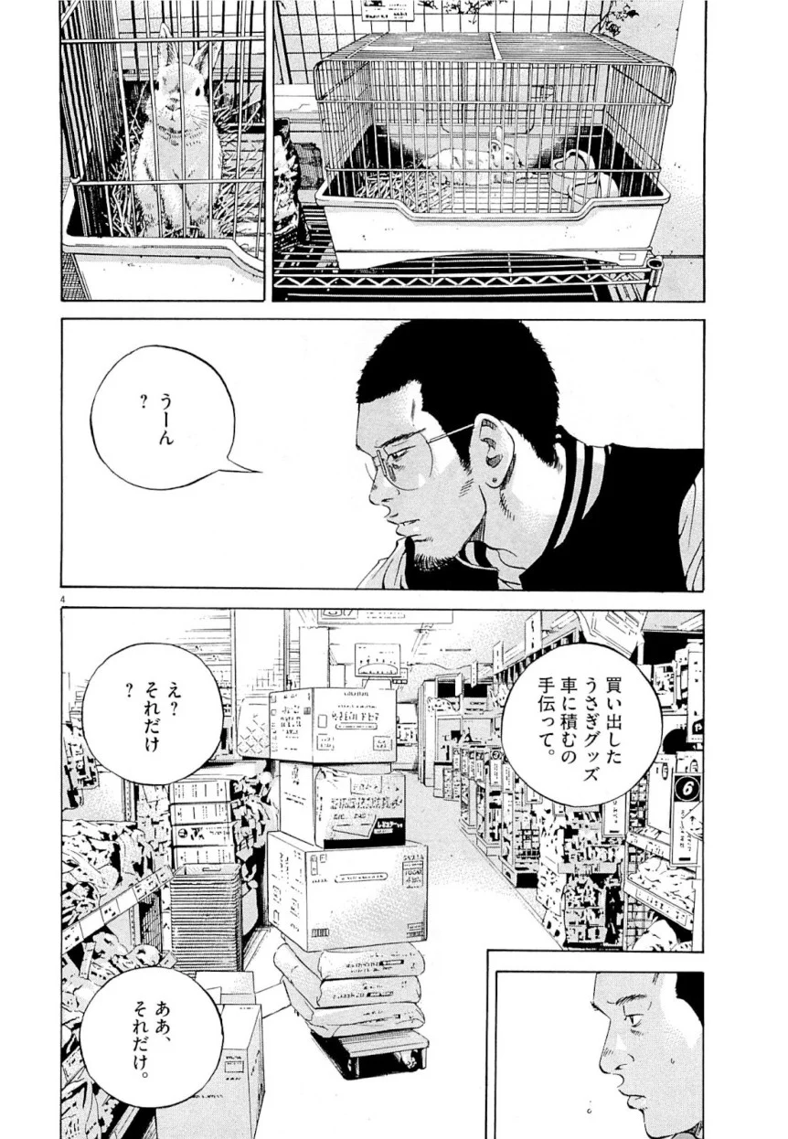 闇金ウシジマくん 第25話 - Trang 192