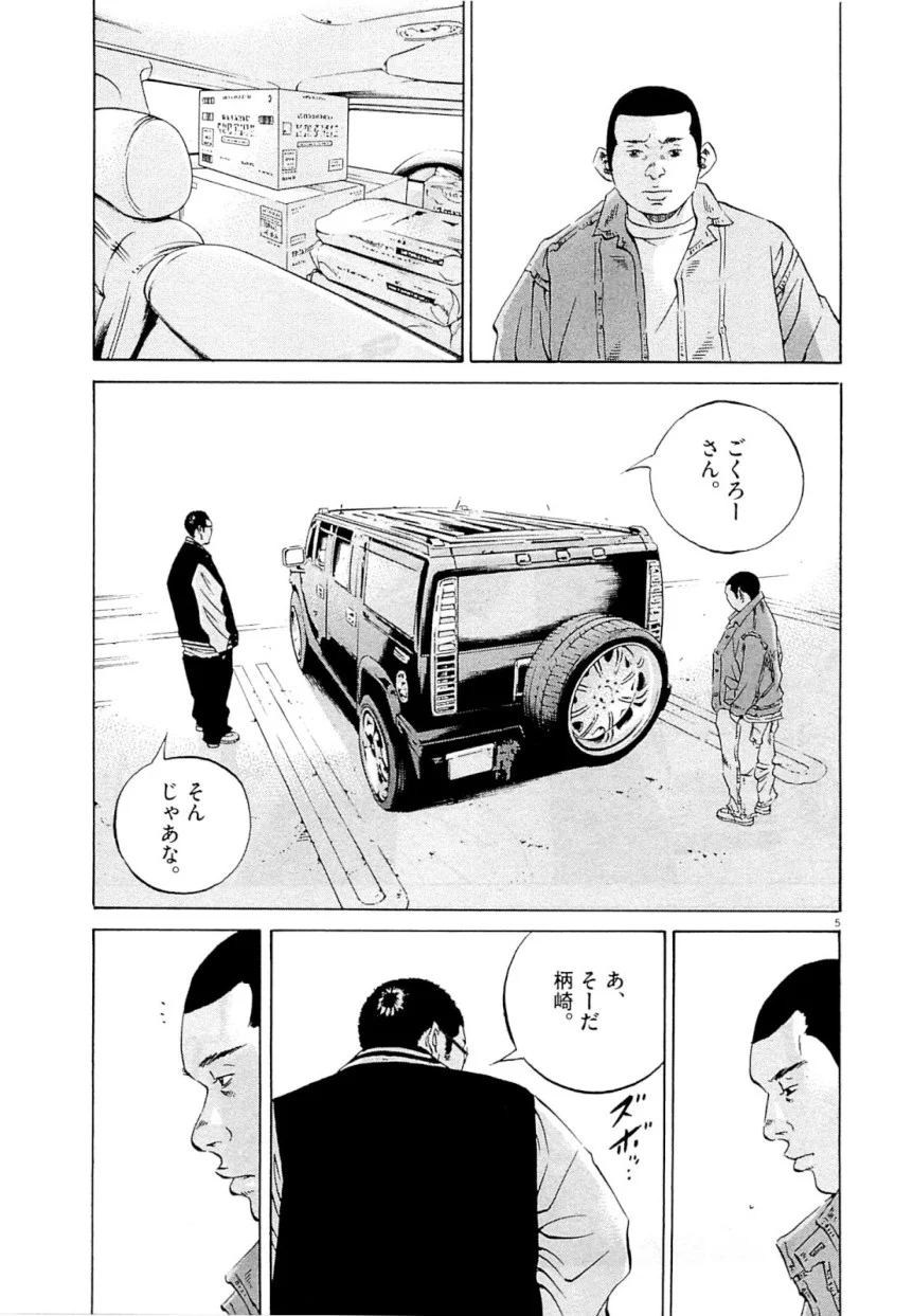 闇金ウシジマくん 第25話 - Trang 193