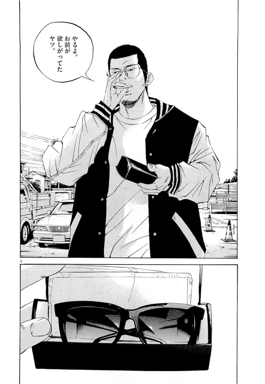闇金ウシジマくん 第25話 - Trang 194