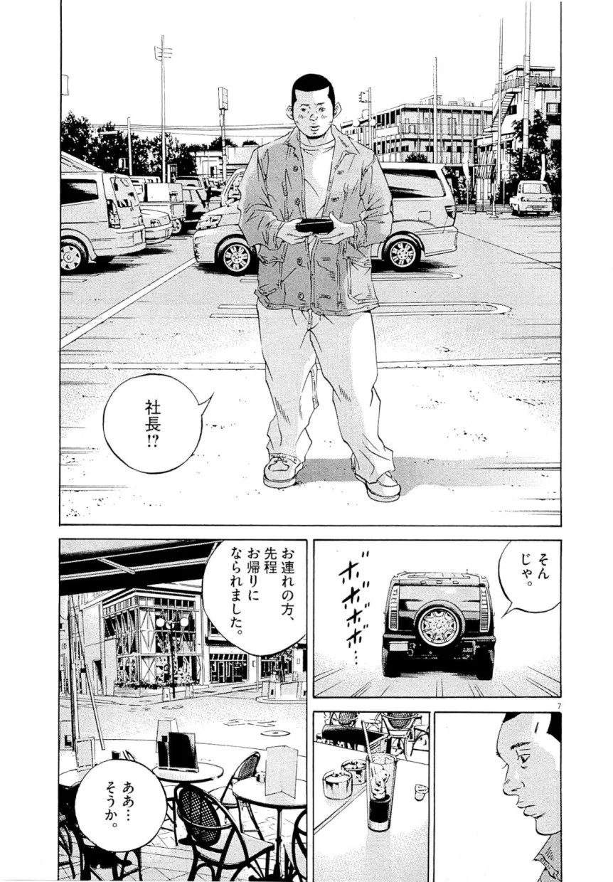 闇金ウシジマくん 第25話 - Trang 195