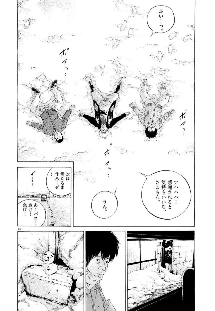 闇金ウシジマくん 第25話 - Trang 22