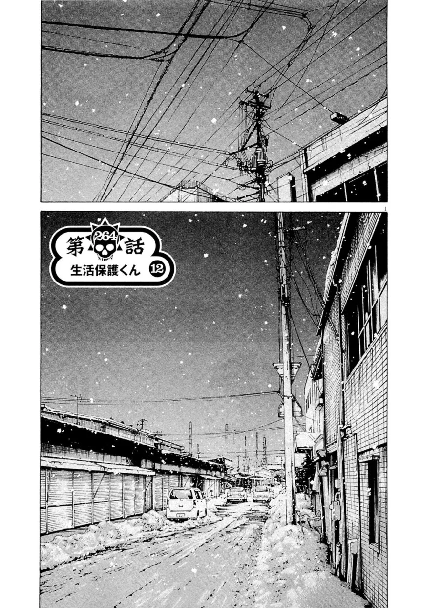 闇金ウシジマくん 第25話 - Trang 23