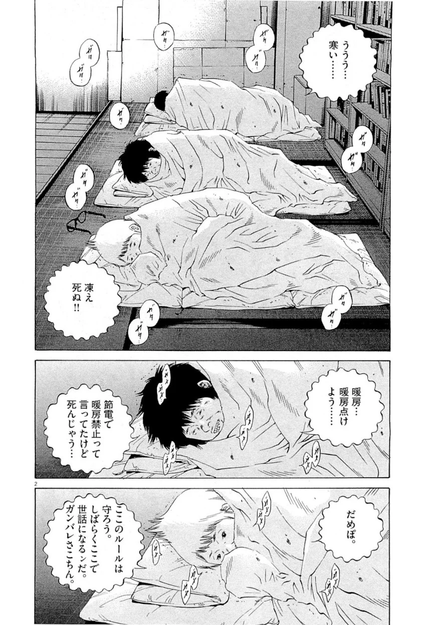闇金ウシジマくん 第25話 - Trang 24