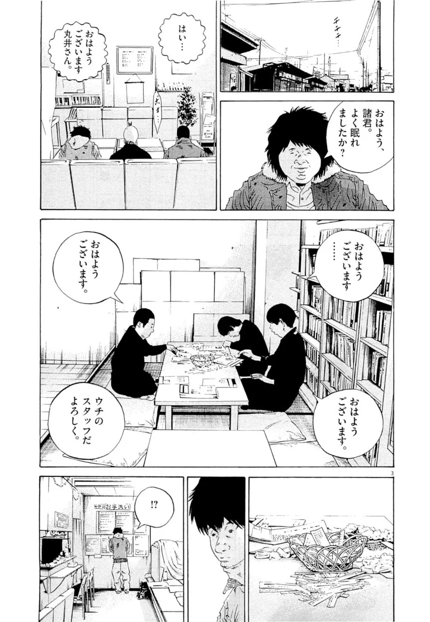 闇金ウシジマくん 第25話 - Trang 25
