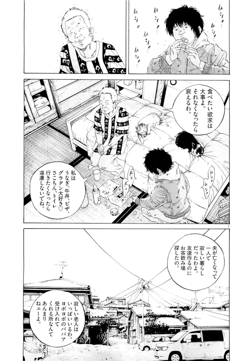闇金ウシジマくん 第25話 - Trang 29