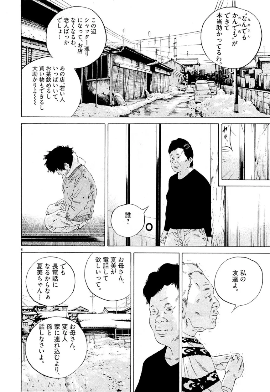 闇金ウシジマくん 第25話 - Trang 30