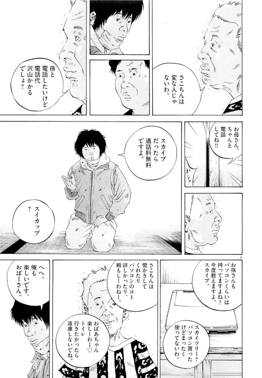 闇金ウシジマくん 第25話 - Trang 31