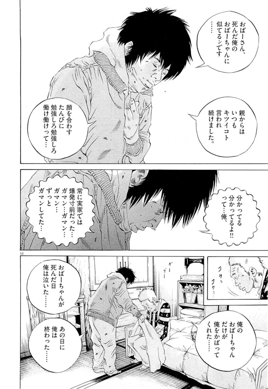 闇金ウシジマくん 第25話 - Trang 32