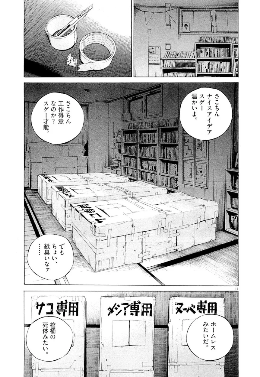 闇金ウシジマくん 第25話 - Trang 33