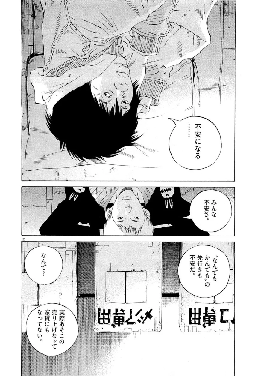 闇金ウシジマくん 第25話 - Trang 34