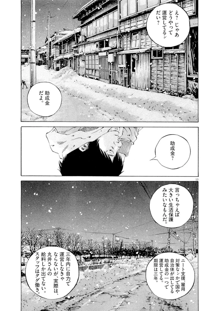 闇金ウシジマくん 第25話 - Trang 35