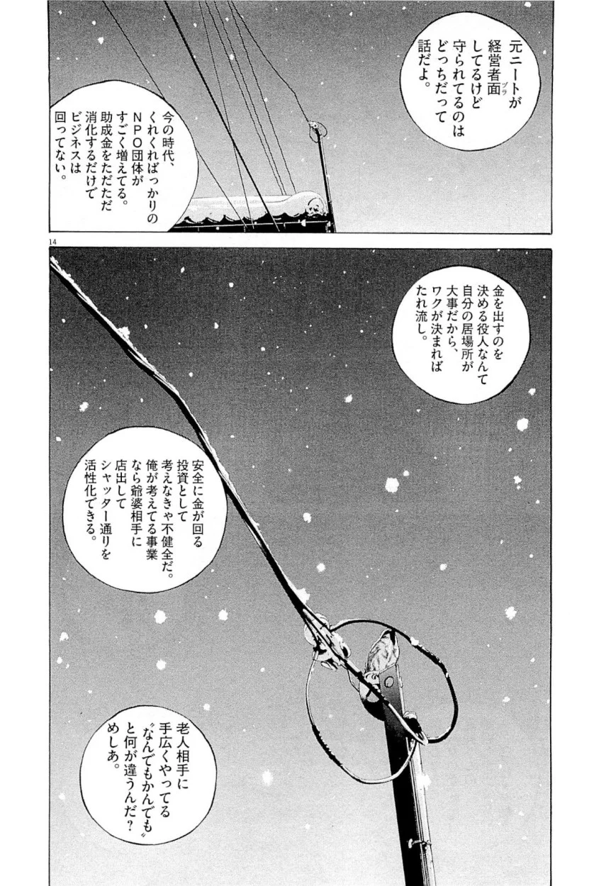 闇金ウシジマくん 第25話 - Trang 36