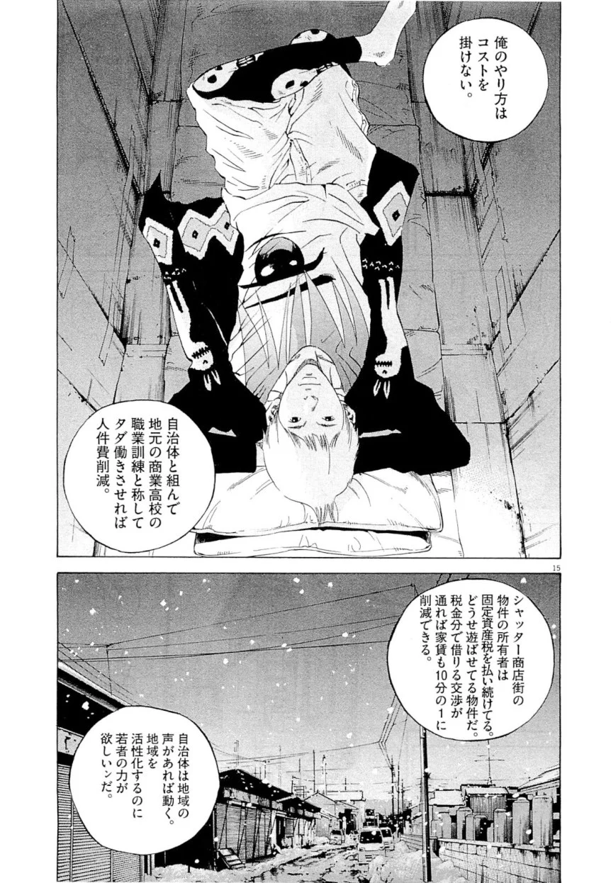 闇金ウシジマくん 第25話 - Trang 37