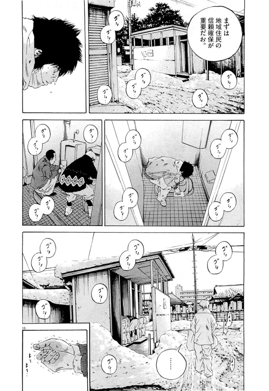 闇金ウシジマくん 第25話 - Trang 38