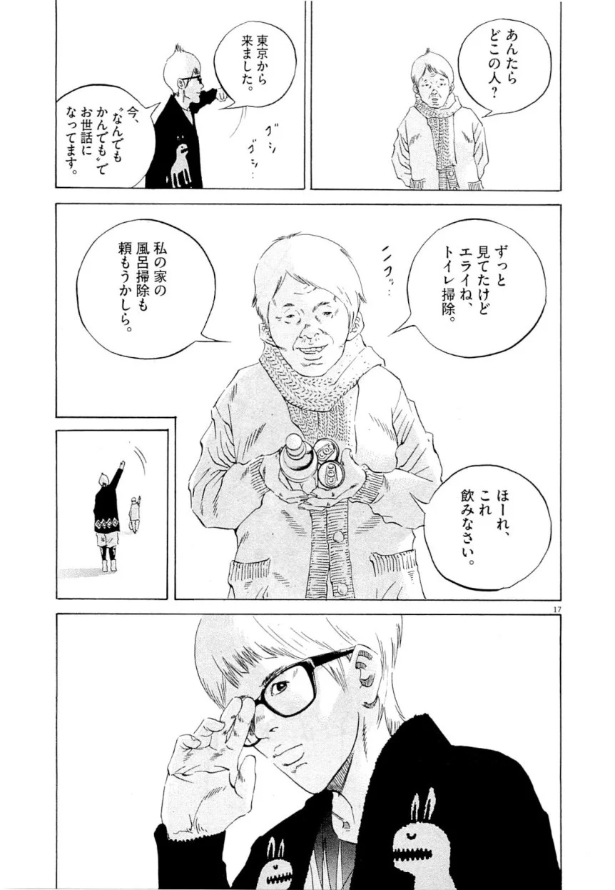 闇金ウシジマくん 第25話 - Trang 39