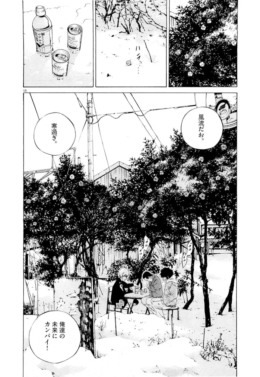 闇金ウシジマくん 第25話 - Trang 40