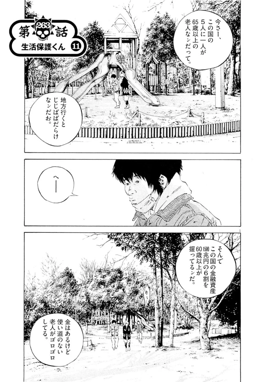 闇金ウシジマくん 第25話 - Trang 5
