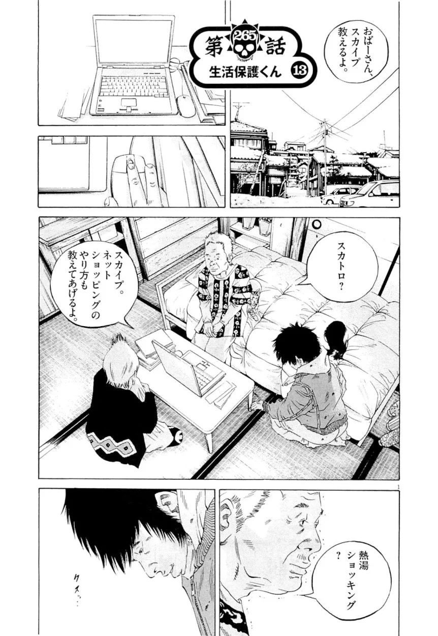 闇金ウシジマくん 第25話 - Trang 41