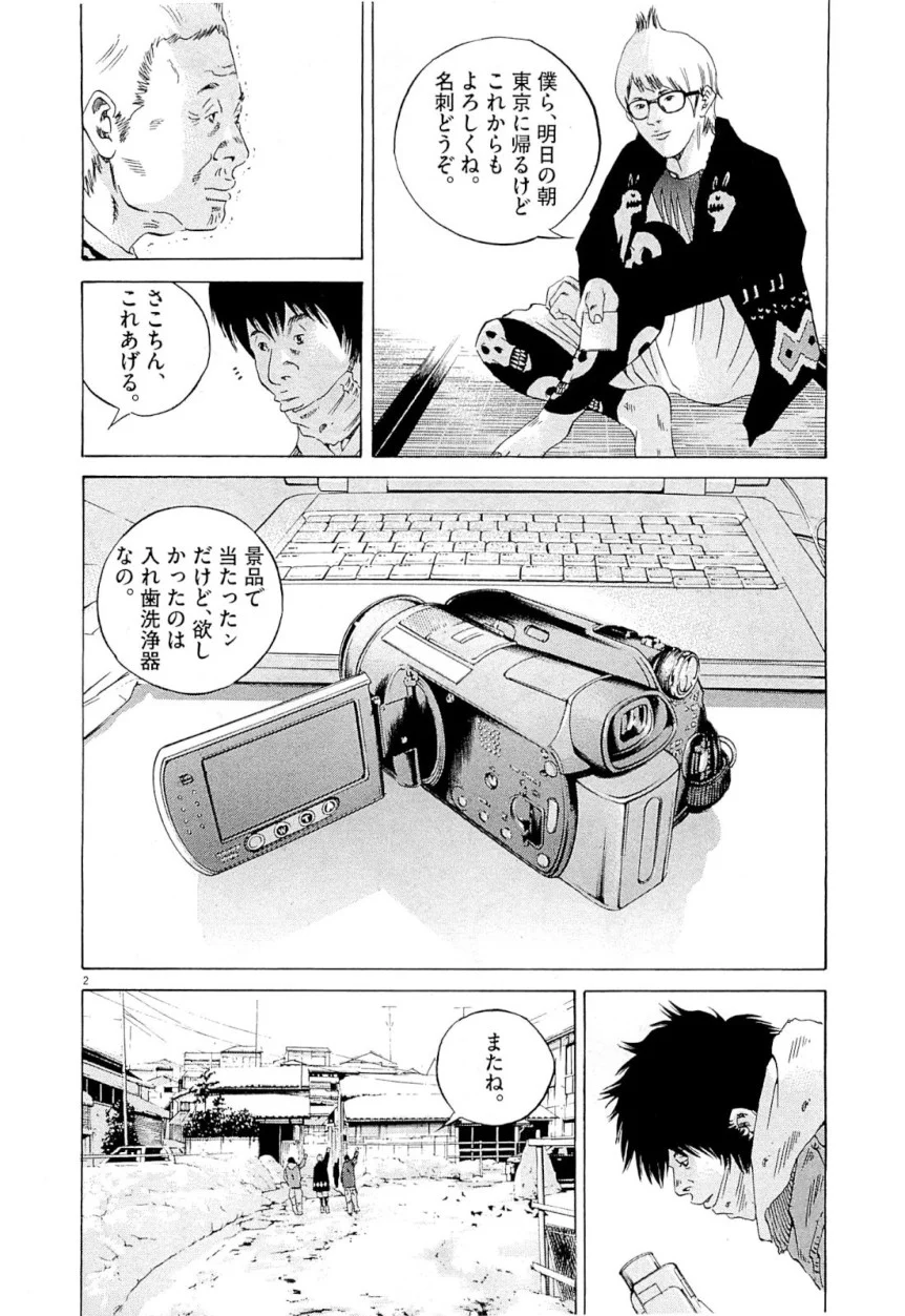 闇金ウシジマくん 第25話 - Trang 42