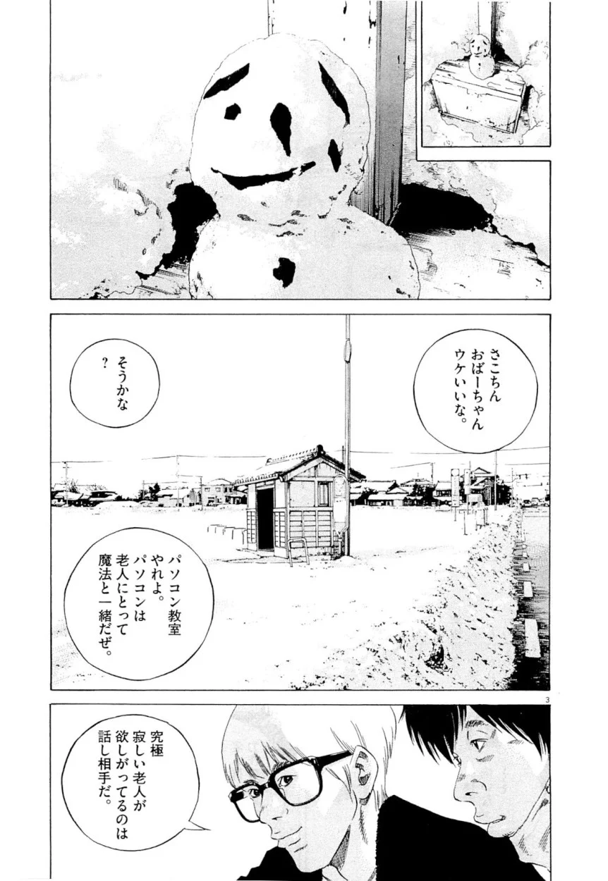 闇金ウシジマくん 第25話 - Trang 43