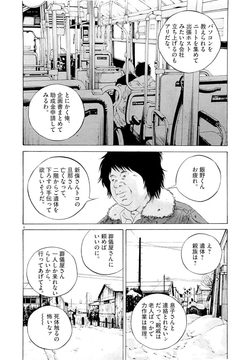 闇金ウシジマくん 第25話 - Trang 44