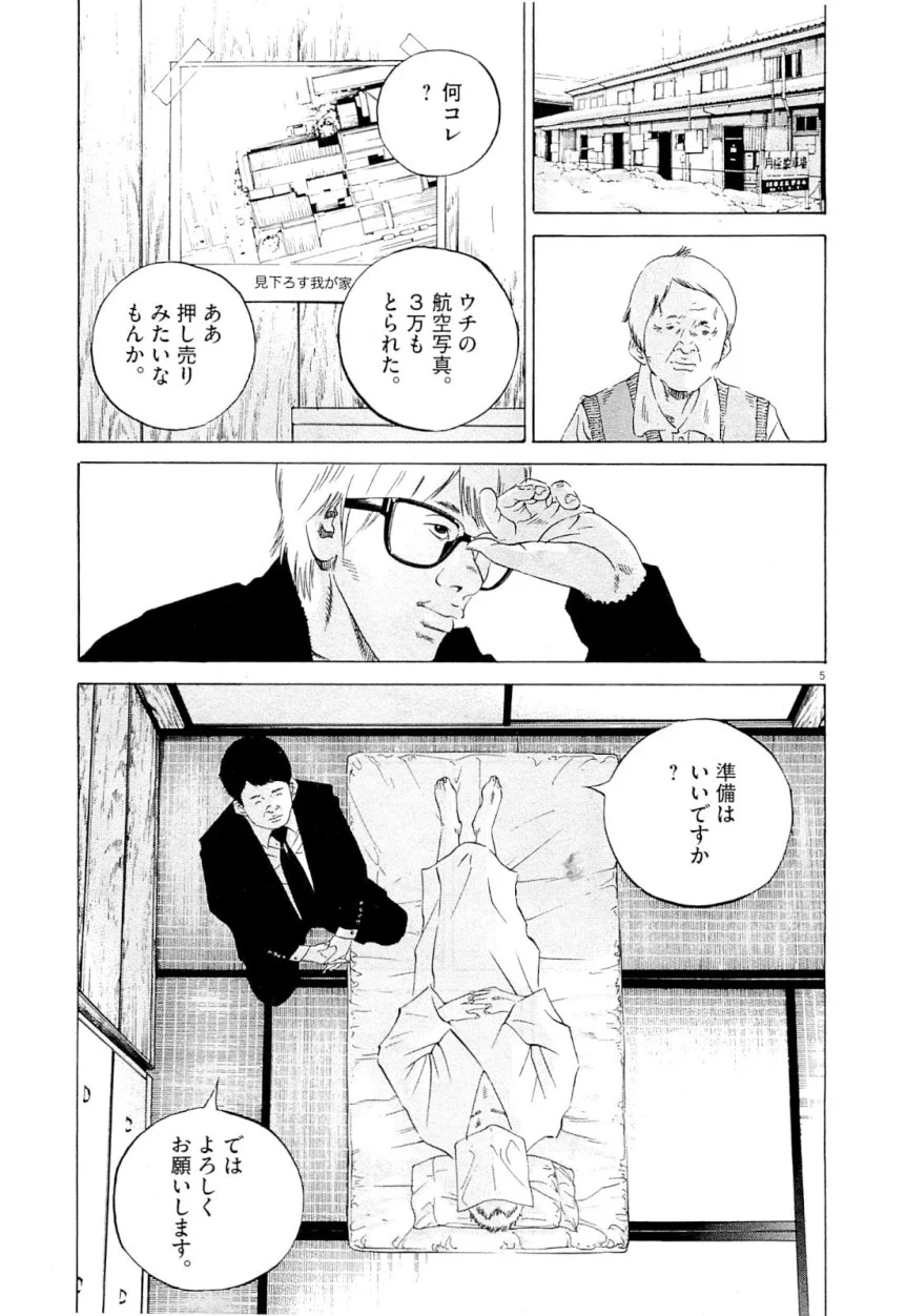 闇金ウシジマくん 第25話 - Trang 45