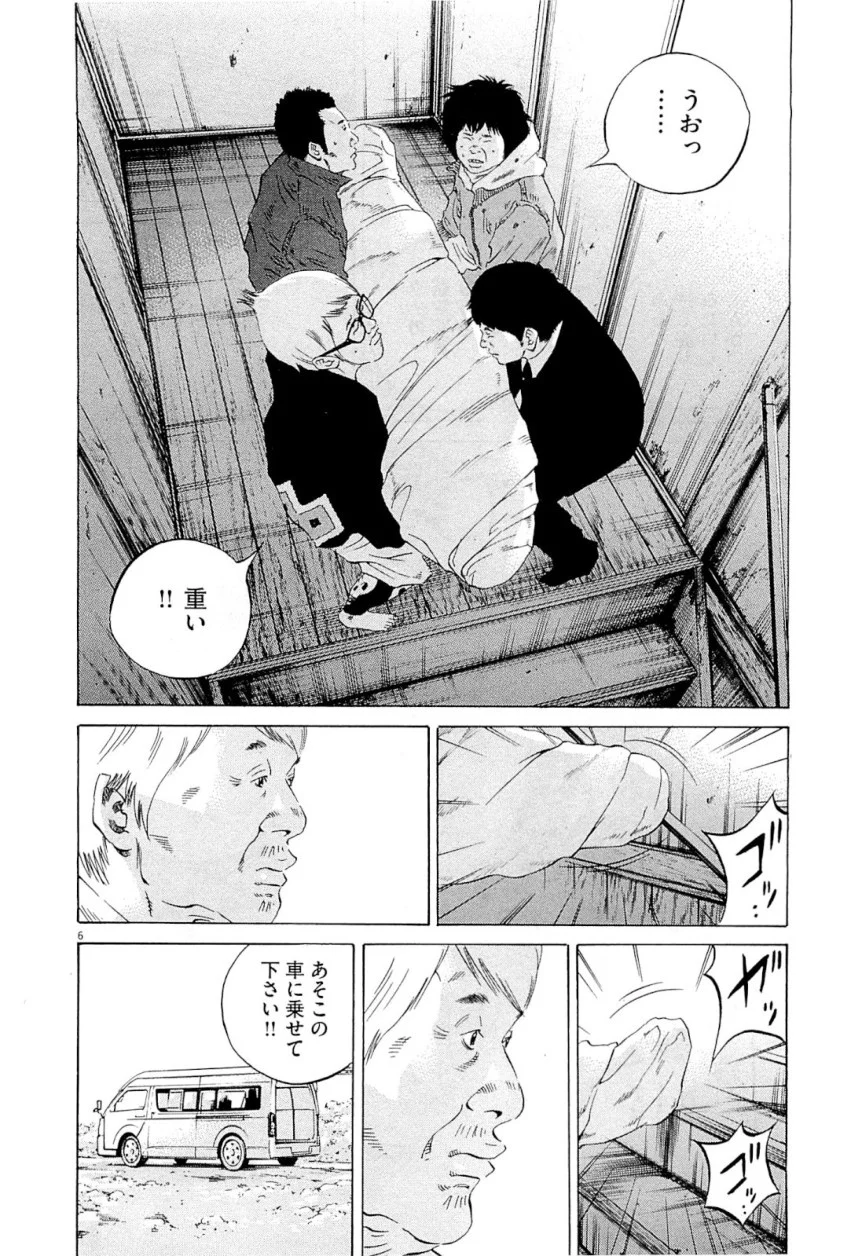 闇金ウシジマくん 第25話 - Trang 46