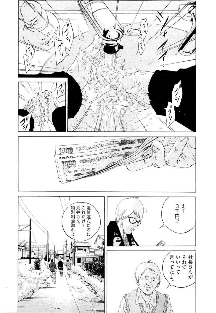 闇金ウシジマくん 第25話 - Trang 47