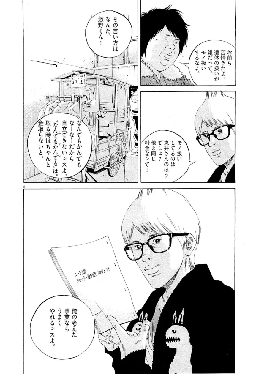 闇金ウシジマくん 第25話 - Trang 48