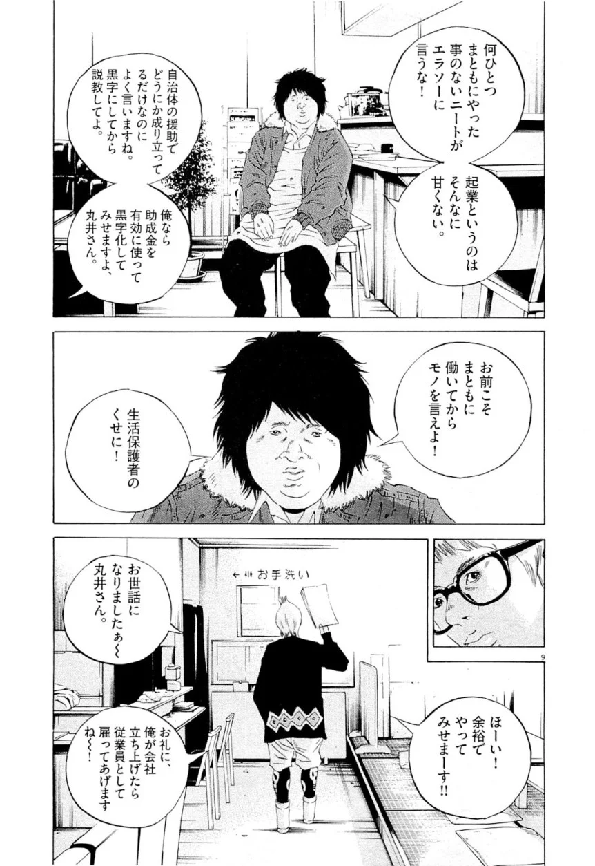 闇金ウシジマくん 第25話 - Trang 49