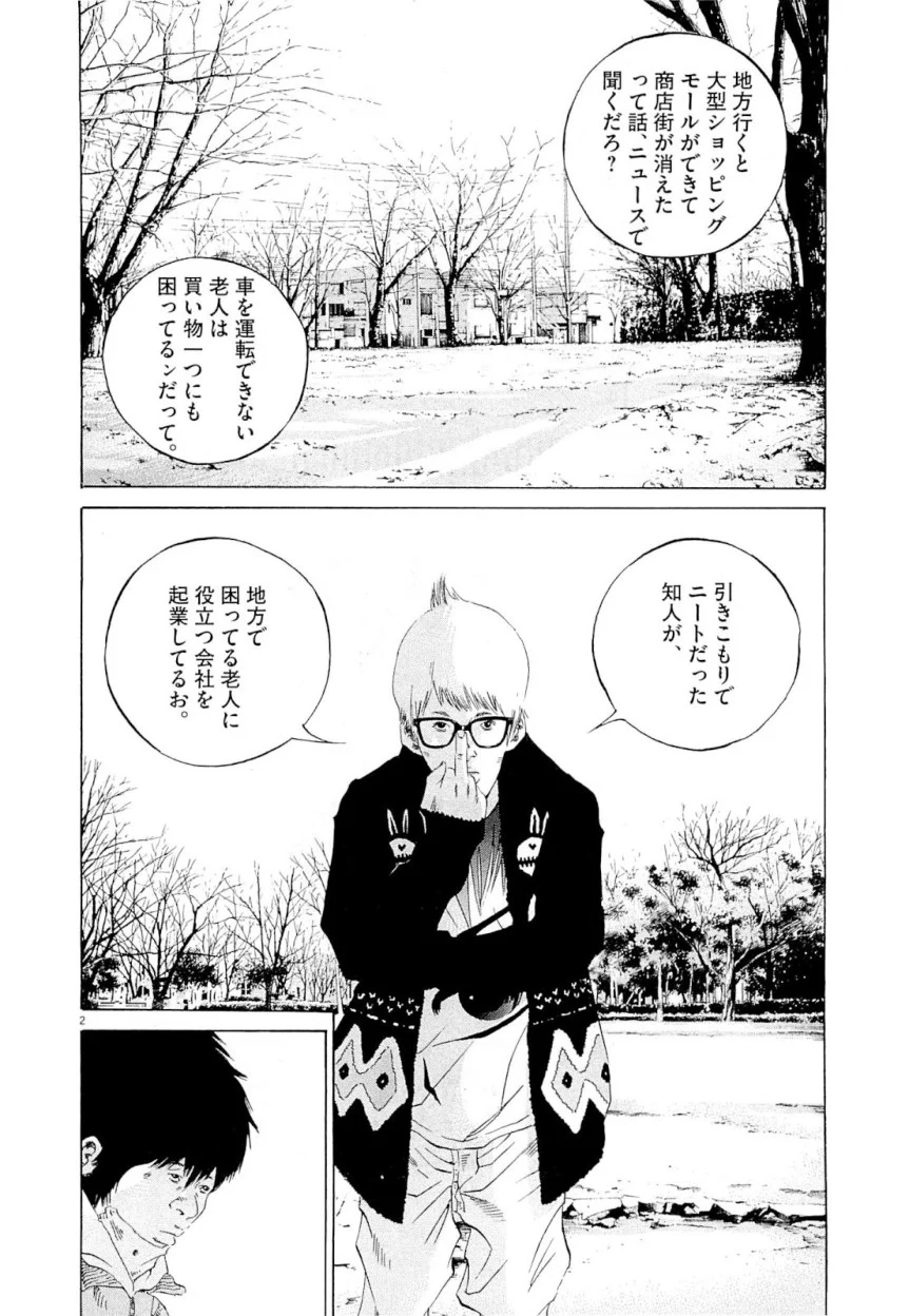 闇金ウシジマくん 第25話 - Trang 6