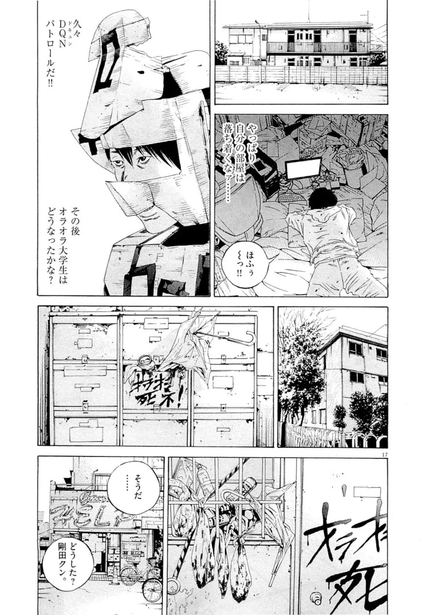 闇金ウシジマくん 第25話 - Trang 57