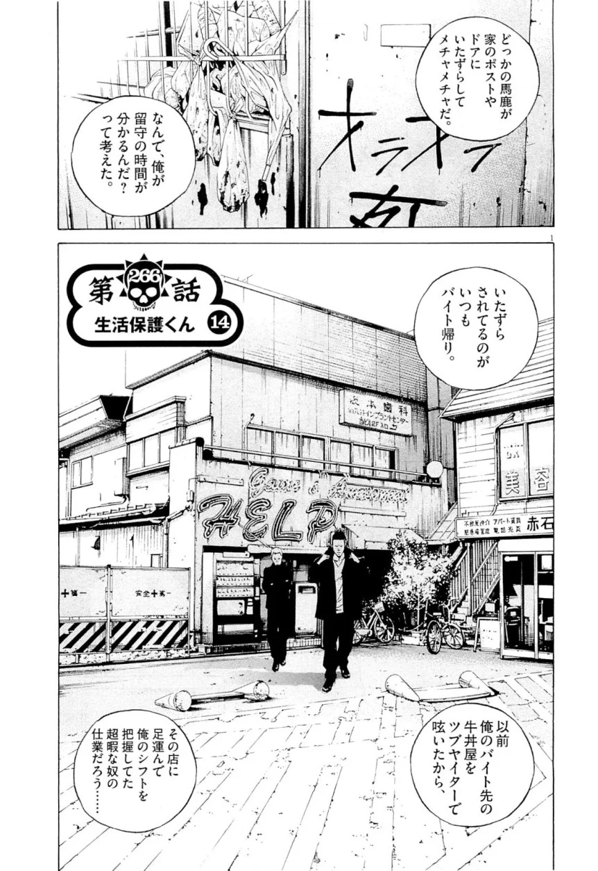 闇金ウシジマくん 第25話 - Trang 59