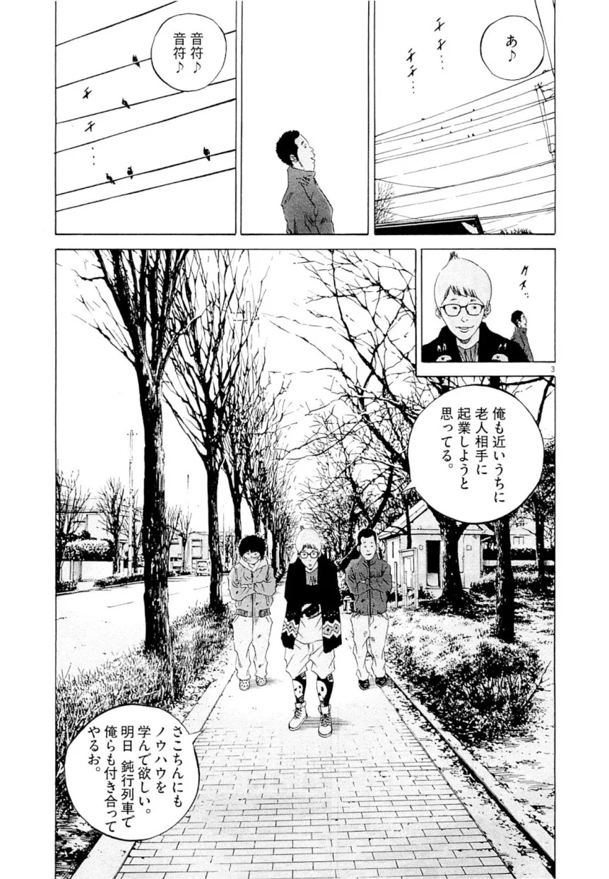 闇金ウシジマくん 第25話 - Trang 7